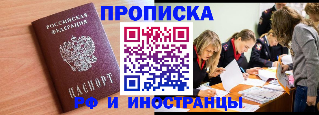 прописка для работы в Елабуге