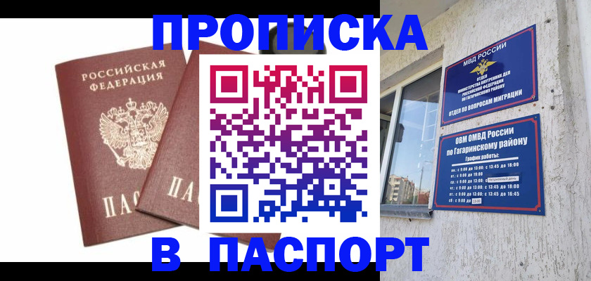 купить прописку в Елабуге